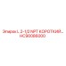 HC90086000 L 2-1/2 NPT КОРОТКИЙ Epiroc