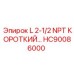 HC90086000 L 2-1/2 NPT КОРОТКИЙ Epiroc