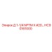 HC90161000 Д 1-1/4 NPTM X #20 Epiroc