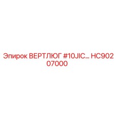 HC90207000 ВЕРТЛЮГ #10JIC… Epiroc