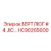 HC90265000 ВЕРТЛЮГ #4 JIC… Epiroc