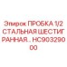 Стальная заглушка с шестигранником 1/2 дюйма NPT