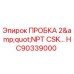 Оригинальная заглушка Epiroc HC90339000 с резьбой NPT 2 дюйма