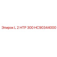 HC90344000 L 2 НТР 300 Epiroc