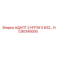 HC90345000 Adapt 2 NPTM X #32 Epiroc