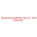 HC90360000 Д 1/4 NPTM X #4 JIC… Epiroc
