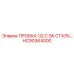 Заглушка Epiroc HC90364000 из нержавеющей стали с резьбой 1/2 дюйма