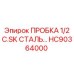 Заглушка Epiroc HC90364000 из нержавеющей стали с резьбой 1/2 дюйма