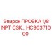 Малая заглушка Epiroc HC90371000 с резьбой NPT 1/8 дюйма