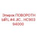HC90394000 ПОВОРОТНЫЙ L #4 JIC Epiroc
