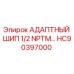 Оригинальный адаптерный штифт HC90397000 Epiroc с резьбой 1/2 NPTM