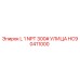 HC90411000 L 1 NPT 300# УЛИЦА Epiroc