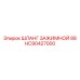 Изображение зажимного шланга HC90427000 от Epiroc