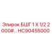 Оригинальный фитинг HC90455000 Epiroc для буровых установок