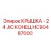 Фото металлической крышки для гидравлических соединений JIC