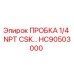 ПРОБКА 1/4 NPT CSK HC90503000 от Epiroc для буровых машин
