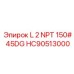 HC90513000 L 2 NPT 150# 45DG Epiroc