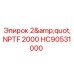 Изображение запасной части HC90531000 с резьбой NPTF от Epiroc