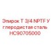 Деталь Epiroc HC90705000 T 3/4 NPTF углеродистая сталь