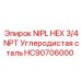 HC90706000 NIPL HEX 3/4 NPT Углеродистая сталь Epiroc