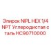 HC90710000 NIPL HEX 1/4 NPT Углеродистая сталь Epiroc