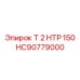 Буровой адаптер Epiroc HC90779000 Т 2 НТР 150