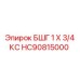 Быстроразъемное соединение 1 X 3/4 КС HC90815000 Epiroc