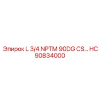 HC90834000 L 3/4 NPTM 90DG CS Epiroc
