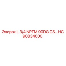 HC90834000 L 3/4 NPTM 90DG CS Epiroc