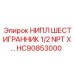 HC90853000 НИПЛ ШЕСТИГРАННИК 1/2 NPT X… Epiroc