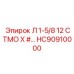 HC90910000 Л 1-5/8 12 СТМО Х # Epiroc