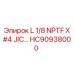 HC90938000 L 1/8 NPTF X #4 JIC… Эпирок