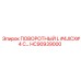 HC90939000 ПОВОРОТНЫЙ L #4JICX#4 C Epiroc
