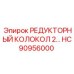 HC90956000 РЕДУКТОРНЫЙ КОЛОКОЛ 2