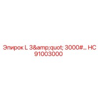 HC91003000 L 3