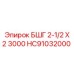 Гидравлический фитинг высокого давления HC91032000 Epiroc