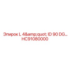 HC91080000 L 4