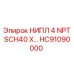 HC91090000 Ниппель 4 NPT SCH40 для буровых установок Epiroc