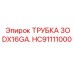 Трубка для топливных систем HC91111000 Epiroc