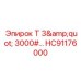 Фото фланцевого соединения HC91176000 производства Epiroc