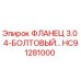 HC91281000 ФЛАНЕЦ 3.0 4-БОЛТОВЫЙ Epiroc