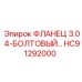 HC91292000 ФЛАНЕЦ 3.0 4-БОЛТОВЫЙ Epiroc