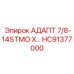 Титановый адаптер HC91377000 с резьбой STMO