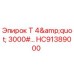 Оригинальный фитинг Epiroc HC91389000 Т 4