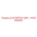 HC91494000 Д 1/4 NPTM X 3/8T… Epiroc