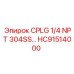 Муфта Epiroc 1/4 дюйма HC91514000 из нержавеющей стали
