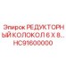 HC91600000 РЕДУКТОРНЫЙ КОЛОКОЛ 6 X 8