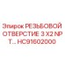 Оригинальная деталь РЕЗЬБОВОЙ ОТВЕРСТИЕ 3 X2 NPT HC91602000 Epiroc