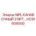 HC91608000 NIPL КАНАВОЧНЫЙ 3 NPT Epiroc
