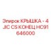 Защитная крышка HC91646000 для гидравлических портов